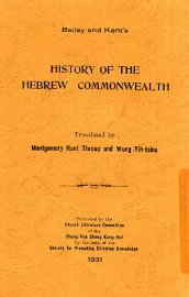 希伯来民族史 - 封面图