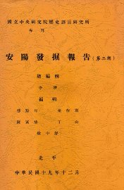 安阳发掘报告  第2期 - 封面图