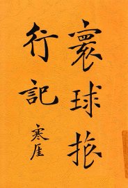 环球旅行记 - 封面图