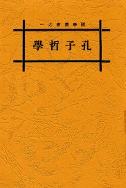 孔子哲学 - 封面图