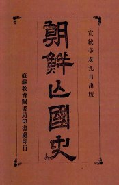 朝鲜亡国史 - 封面图