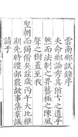 嘉靖二十五年云南乡试录 - 封面图