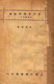 西洋音乐与诗歌 - 封面图