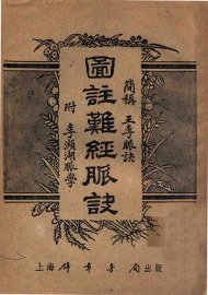 图注难经脉诀 - 封面图