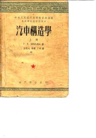 汽车构造学 - 封面图