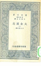 大金国志 上中下 - 封面图