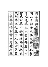 野菜博录 - 封面图