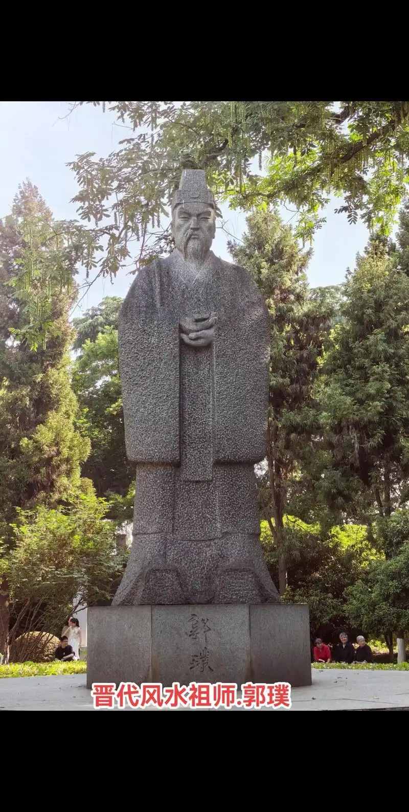 郭璞 - 封面图