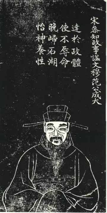 范成大 - 封面图