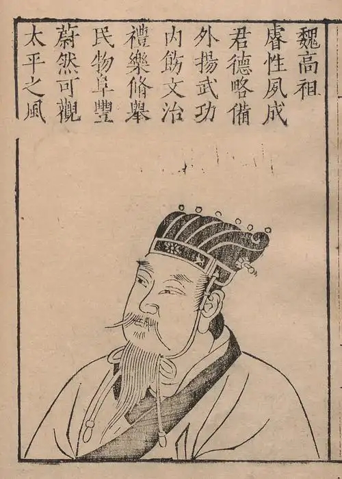 魏孝文帝 - 封面图