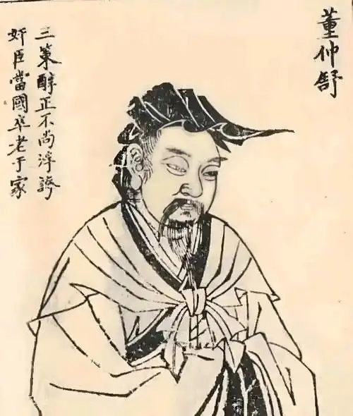 董仲舒 - 封面图