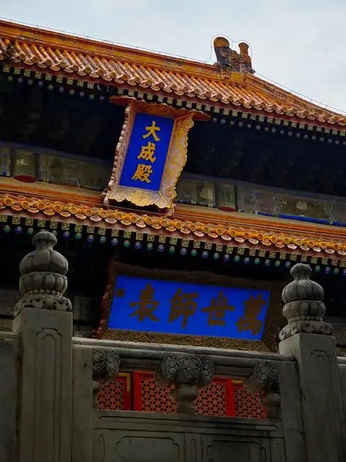 孔庙 - 封面图